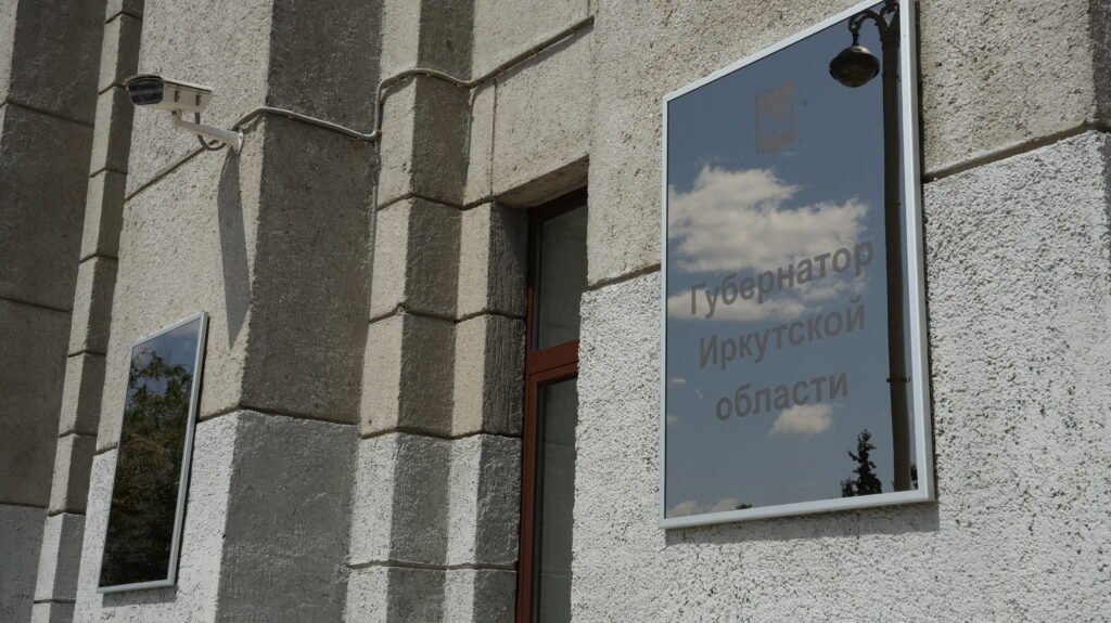 Вход в здание правительства Иркутской области