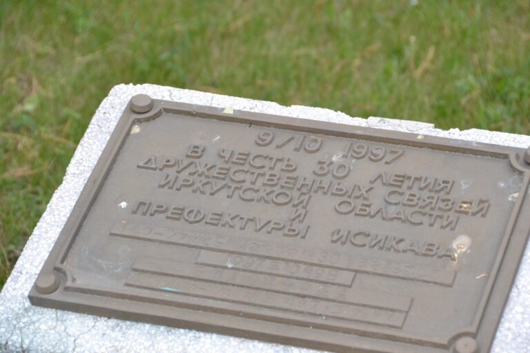 Памятная доска у здания правительства Иркутской области