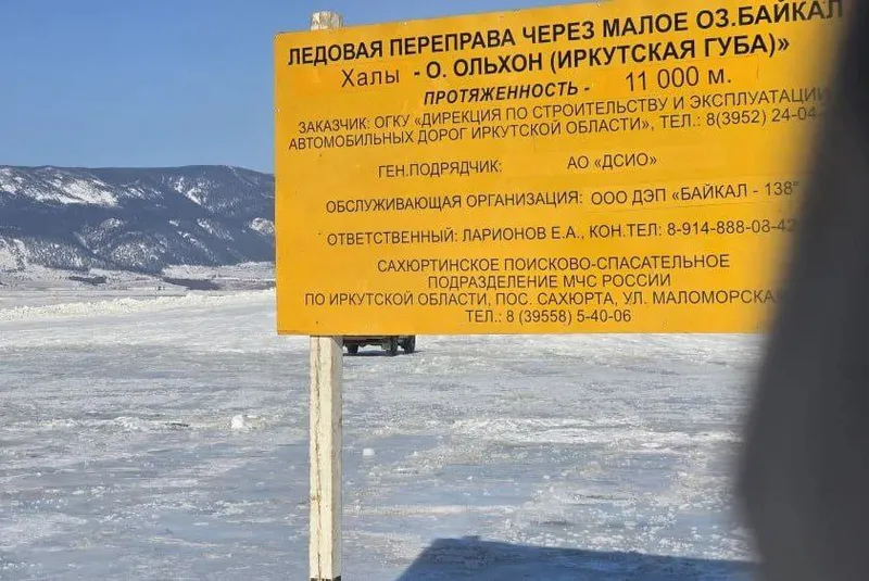 Ледовую переправу на Ольхон все же открыли