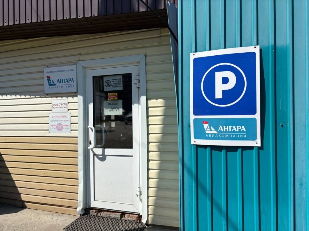 КПП офиса авиакомпании “Ангара” в Иркутске