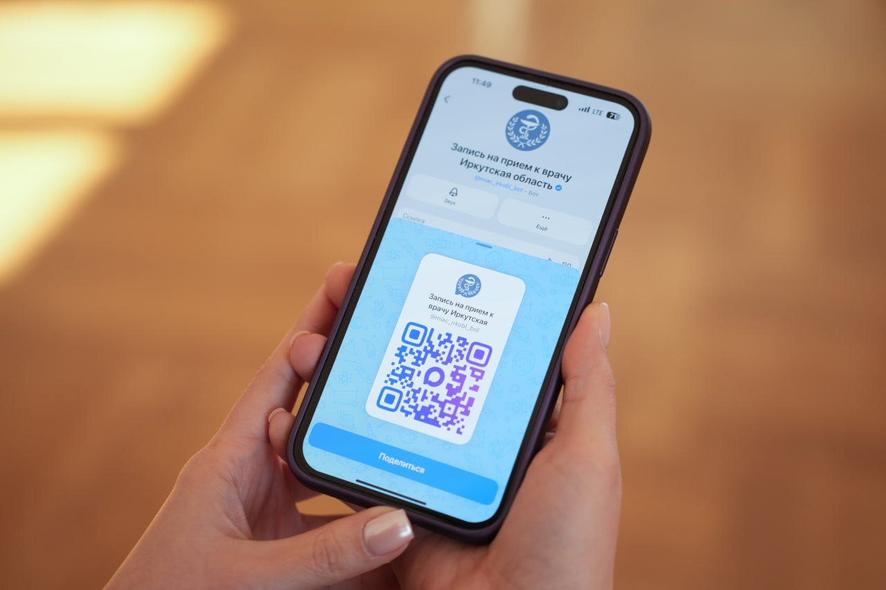 Жители Иркутской области смогут записаться к врачу через чат-бот в MAX
