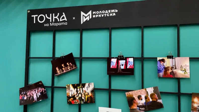 В Иркутске открывается обновленная «Точка» для молодежи