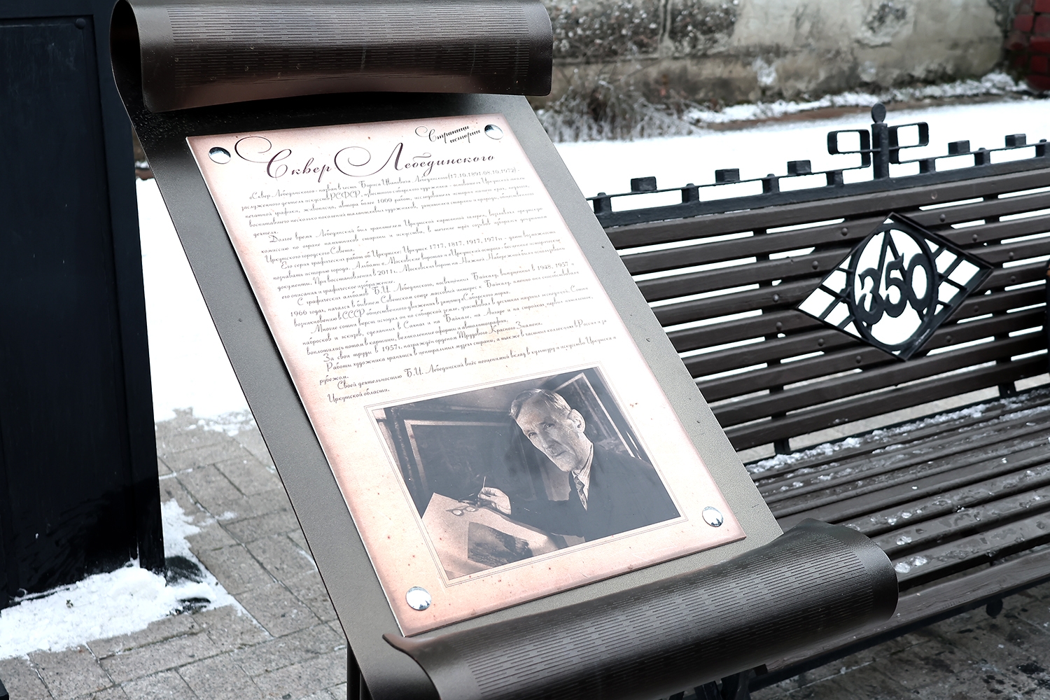 Память художника Лебединского увековечили в Иркутске